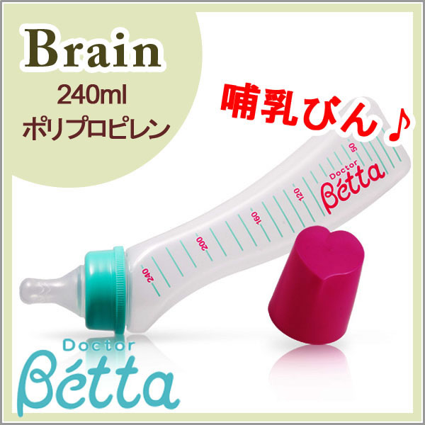 ベッタ 哺乳瓶 betta 専用 乳首 ブレイン P2-240ml プラスチック ドクターベッタ 可愛い ベビー 哺乳びん