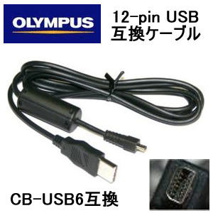 [送料無料]ｵﾘﾝﾊﾞｽﾃﾞｼﾞｶﾒ用CB-USB5CB-USB6互換12ﾋﾟﾝUSBｹｰﾌﾞﾙ
