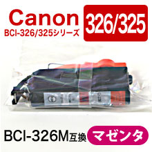 キャノン BCI-326M 互換インクカートリッジ マゼンタ