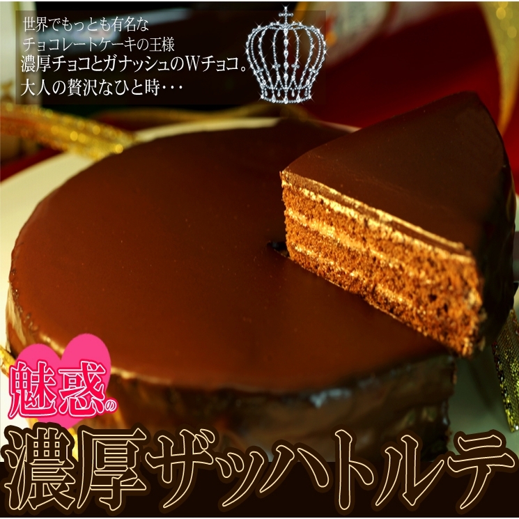 プレミアム認定のお店！クリスマス ザッハトルテ/贅沢チョコをたっぷり満喫!/チョコレート/ちょこ/ケーキ/冷凍A pre