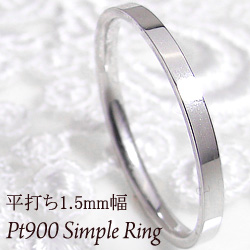 平打ち1.5mm ピンキーリング 1号〜 指輪 ring ネットショップ 通販 レディースリング 送料無料