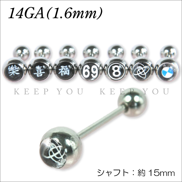 ボディピアス デザインバーベル 14GA(1.6mm) -- 【個数】ご希望デザイン1個 【デザイン】8種類からお選び下さい！ 【サイズ】 14GA(1.6mm)＊シャフト約15mm キャッチボール 