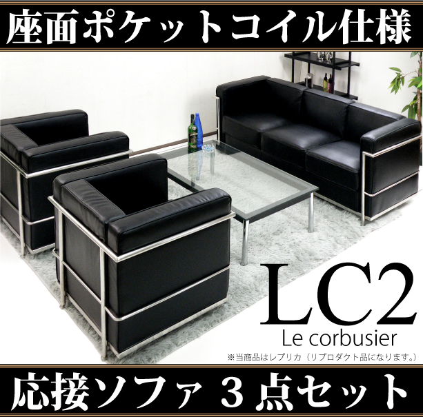 &star;レプリカになります。(LC2正規品ではございません)&star; 「ル・コルビュジェLe Corbusier LC2 -grand comfort-」のレプリカ仕様のモダン
