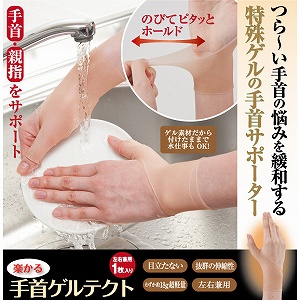 【メール便（ネコポス）対応】【2,200円以上でメール便 送料無料】水洗いできる特殊ゲル手首サポーター！親指と手首を包み込みこんでサポート！半透明かつ薄型なので、目立ちにくく、フィットするのにスムーズ
