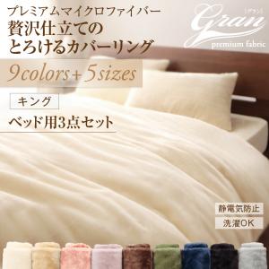 ◆北海道・沖縄は別途送料負担です（一部離島配送不可） 【お買い得3点セット（掛カバー+ボックスシーツ+ピローケース2枚）】 大人気のマイクロファーバーよりさらにグレードアップ！ 従来のマイクロファイバ