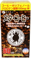 メタ・コーヒー 66g(1.1g×60包) オリゴ糖やダイエット成分で人気のL-カルニチン、カテキンを配合したダイエットサポートコーヒーです