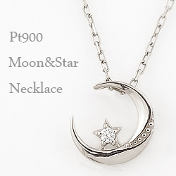 送料無料 【ご注意】土日祝日を除き、発送まで10日程かかります Pt900 Moon & Star Diamond Necklace 三日月とお星様、神秘的な魅了を持つ2つのモチーフが可愛らし