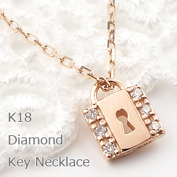 送料無料 K18 Diamond Key Pendant Necklace 素材は、ホワイトゴールドK18、ピンクゴールドK18、イエローゴールドK18 からお好きな金種をお選び頂けます。 【ご注意】