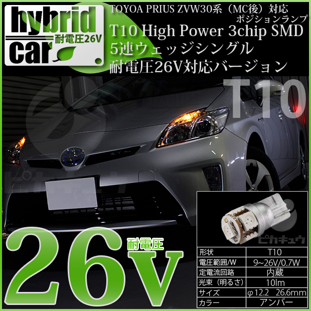 T10 HIGH POWER 3CHIP SMD 5連ウェッジシングル球LEDカラー：アンバー 1セット2個入り -------お客様に長く愛されてきたピカキュウの定番T10ウェッジバルブを最新の超高