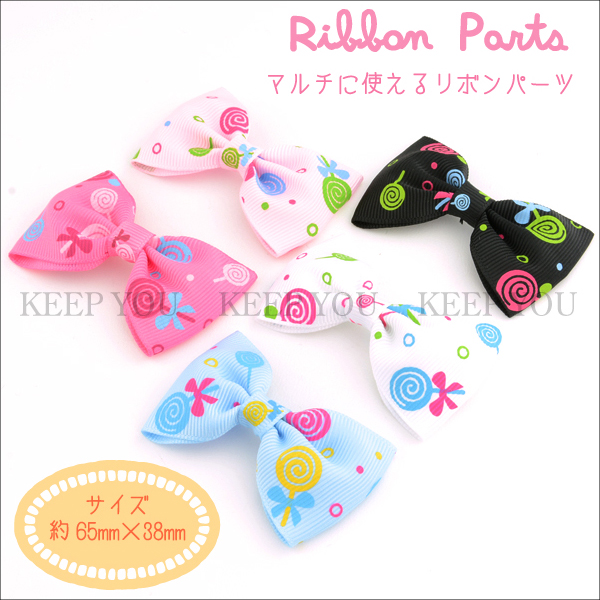 【ハンドメイド用 パーツ】 【商品情報】 ※リボンモチーフ同色5個セット ※バッグや洋服のワンポイントに！ ※ピンを付ければヘアアクセにも！ 【個数】 1セット(同色5個) 【サイズ】 約65mm×3