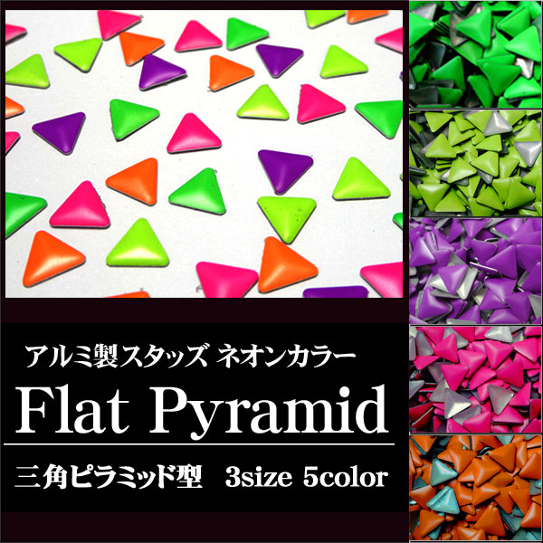 ▲アルミ製スタッズネオンカラー 三角ピラミッド型 10粒