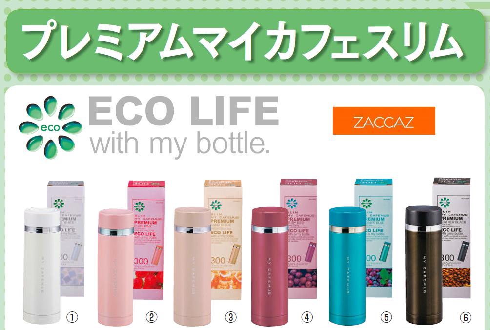 Ruten Japan Eco Life 300ml With A Water Bottle Premium My Cafe Slim 300 Direct Mug 6 Colors To Choose From Eco Life With My Water Bottle Pearl Metal 水筒でエコライフ300ml プレミアム マイカフェスリム３００ ダイレクトマグ 選べる６色 マイ