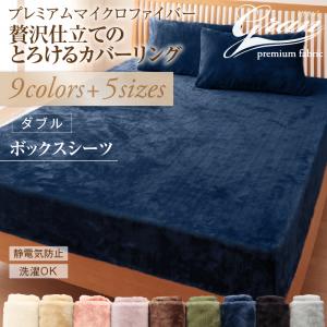 ◆北海道・沖縄は別途送料負担です（一部離島配送不可） 大人気のマイクロファーバーよりさらにグレードアップ！ 従来のマイクロファイバーと比べて密度が145％もアップ！ より格段になめらかな肌触りで、ふっ