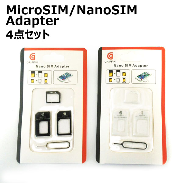 【メール便送料無料】Nano SIM MicroSIM NanoSIM変換アダプタ 4点セット/Phone 5 4S 4 ナノシム、マイクロシム、シムカード対応 2580