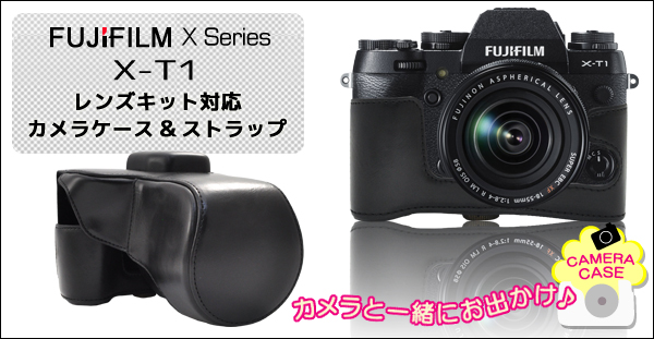 カメラケース FUJIFILM 富士フィルム X-T1 レンズキット対応カメラケース ストラップセット カメラ アクセサリー 送料無料