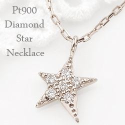 送料無料 【ご注意】土日祝日を除き発送まで10日程かかります。 Pt900 Star Diamond Necklace br> 「希望」「願いの成就」などの意味を持つ「星」モチーフのペンダントネ